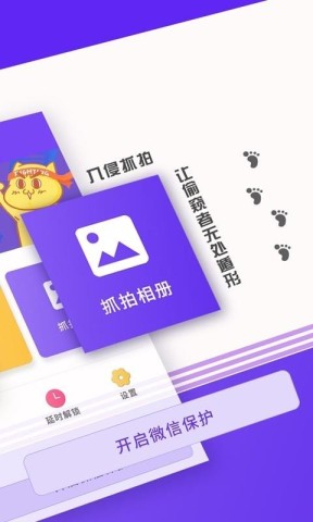 微信锁助手 第2张图