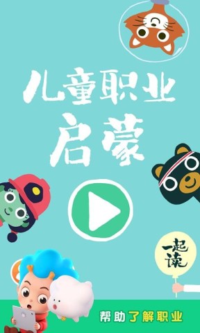 儿童职业启蒙 第4张图
