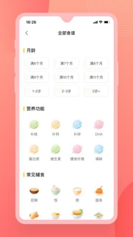 辅食宝 第4张图
