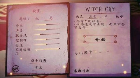 女巫之哭2 第1张图