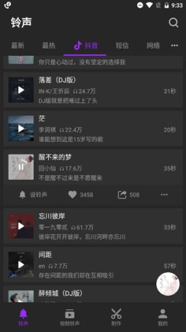 Q音铃声 第3张图