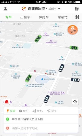 创业者出行 第1张图