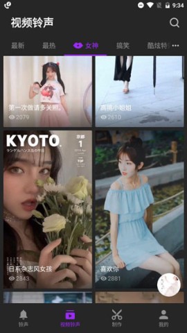 Q音铃声 第4张图