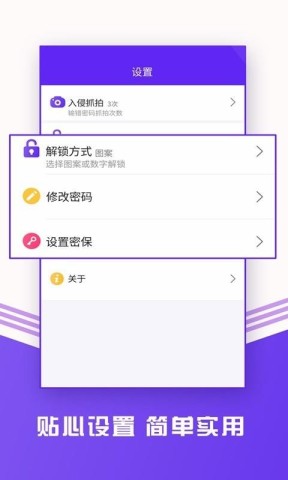 微信锁助手 第3张图