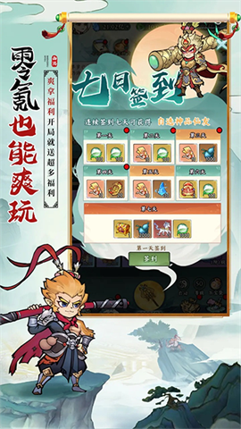 胜斗西游
