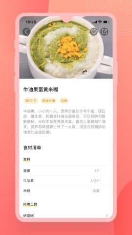 辅食宝 第2张图