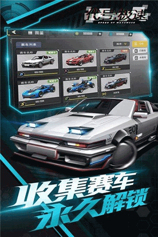 代号：极速