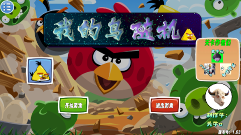 我的鸟随机 第1张图