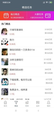 赚赚乐 第3张图