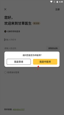 甘草园医生 第3张图