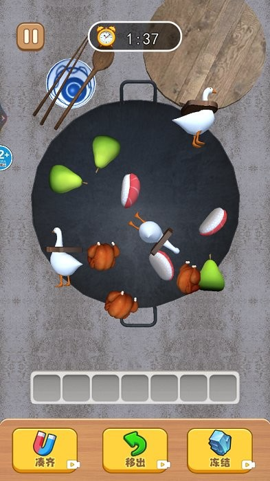 铁锅抓大鹅