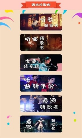 全民猜歌 第2张图