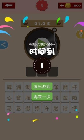 全民猜歌 第1张图