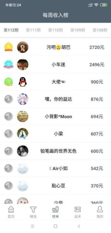赚赚乐 第4张图