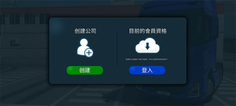 卡车模拟器 第1张图