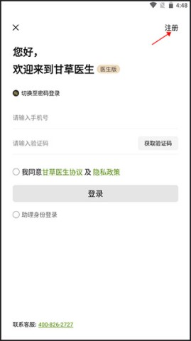 甘草园医生 第2张图