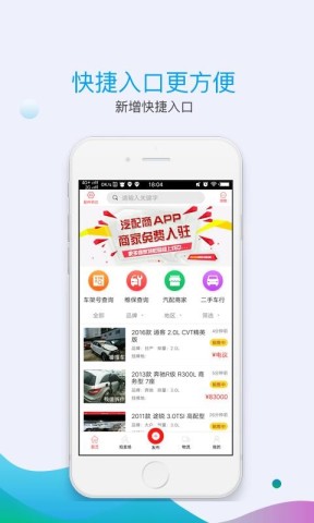 汽配商 第1张图