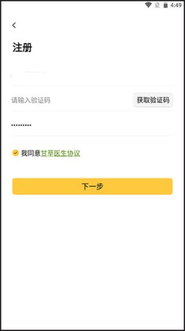 甘草园医生 第4张图