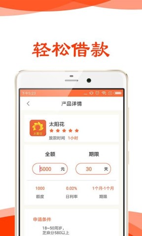 闪电借花花 第1张图