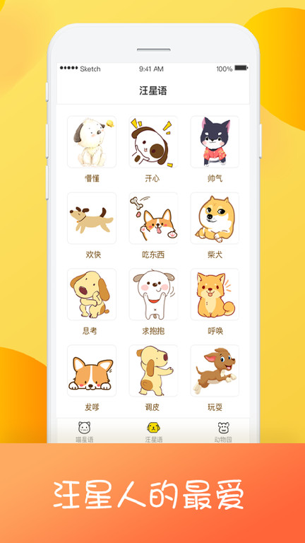 猫狗免费翻译器