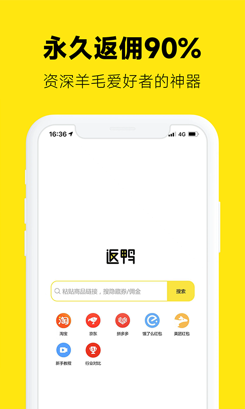 返鸭