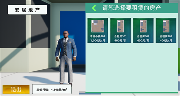 牛马模拟器
