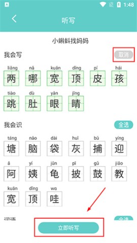 语文听写大师 第4张图