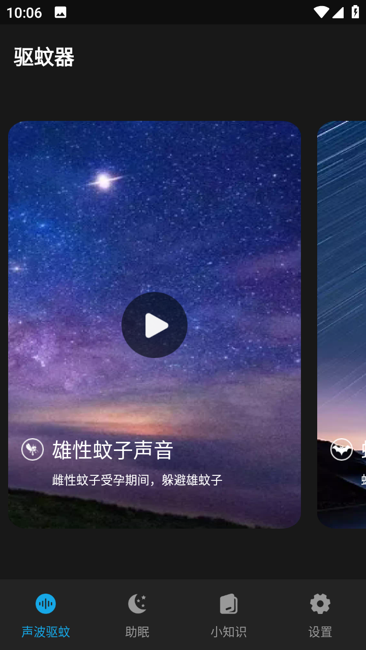 驱蚊神器