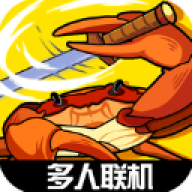 蟹王争霸手机版
