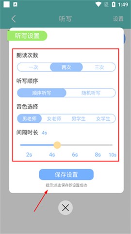语文听写大师 第6张图
