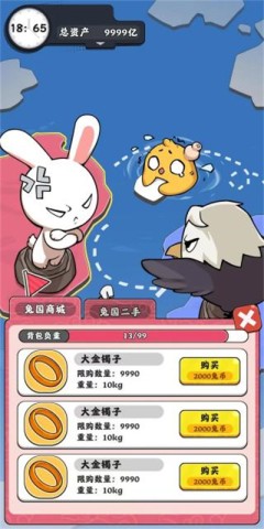 抄底模拟器 第2张图