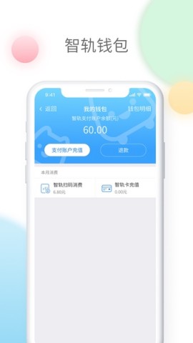 智轨通 第1张图