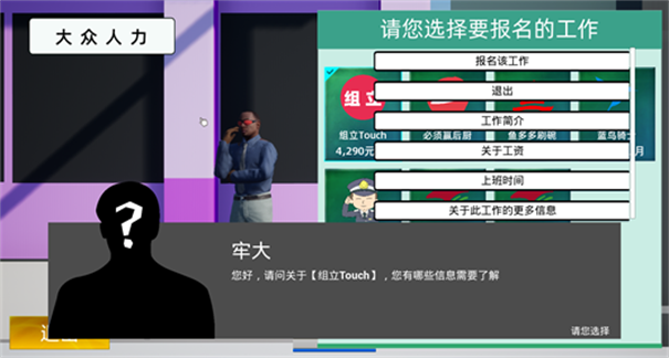 牛马模拟器