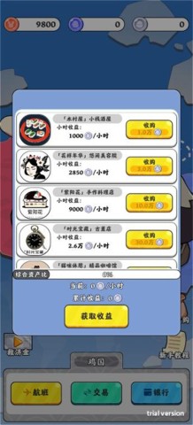 抄底模拟器 第5张图