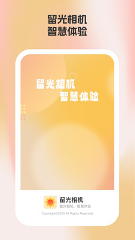 留光相机