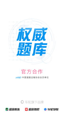车轮驾考通安卓版 第3张图