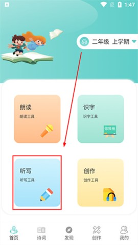 语文听写大师 第2张图
