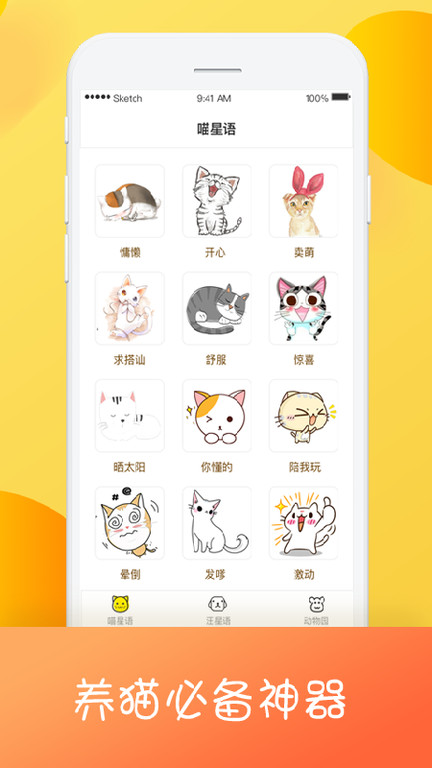 猫狗免费翻译器