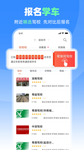 车轮驾考通安卓版 第2张图