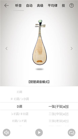 琵琶调音器