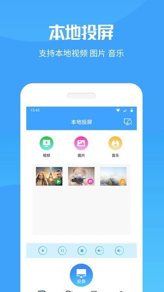 手机投屏电视助手