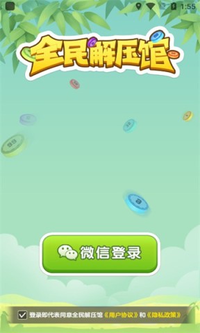 全民解压馆 第1张图