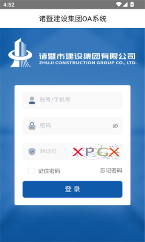 建设集团OA系统 第2张图