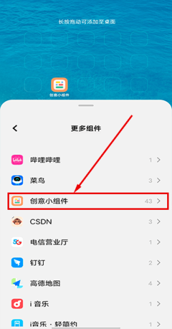 创意小组件官方版 第2张图