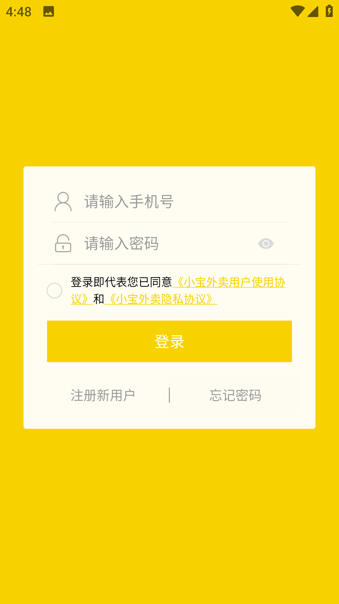 小宝外卖