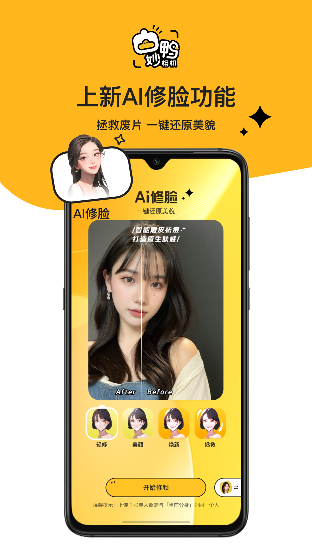 灵鸭相机