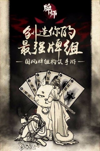 牌师 第4张图