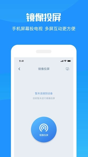 手机投屏电视助手