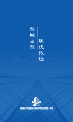 建设集团OA系统 第1张图