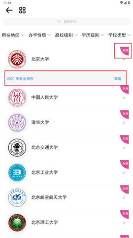 笔袋官方版 第7张图